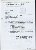 藏品((中華顧問寄蔡柏鋒之郵件內文))的圖片