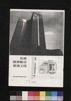 藏品(高雄國賓飯店新建工程(P.56))的圖片