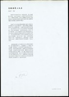 藏品(高雄國賓大飯店(設計說明-2)01/28/99 3:19 PM)的圖片