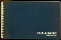 藏品(高雄國賓大飯店作品集(作品集封面))的圖片