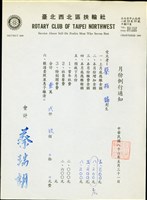 藏品((扶輪社月份例行通知))的圖片