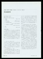 藏品(研究協議會P.134)的圖片