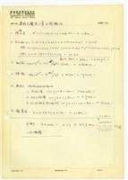 藏品(建成公園老人亭工程概估(計算式))的圖片