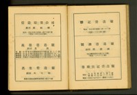 藏品((營造廠商名單P4-5))的圖片