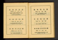 藏品((營造廠商名單P10-11))的圖片