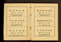 藏品((營造廠商名單P20-21))的圖片