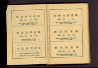 藏品((營造廠商名單P24-25))的圖片