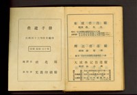 藏品((營造廠商名單P26)/(版權頁))的圖片