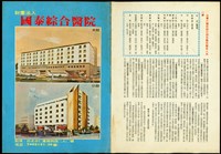 藏品((國泰綜合醫院))的圖片