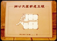 藏品(第捌層平面圖)的圖片