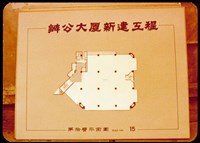 藏品(第拾層平面圖)的圖片