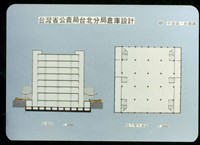 藏品(剖面圖/地下層平面圖)的圖片
