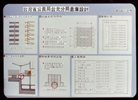 藏品(結構系統與用料/面積計算/精神表現與造型/工程概算)的圖片