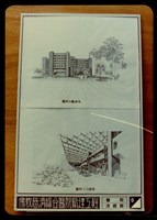 藏品(醫院透視圖(照片)9)的圖片