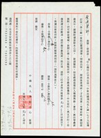 藏品((中國名人中心的信))的圖片