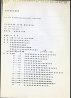 藏品(蔡柏鋒建築師(經歷P.1))的圖片
