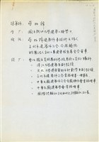 藏品(建築師設計作品及磚及90