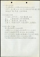 藏品((人格背景、處世信條、興趣嗜好))的圖片