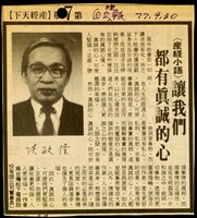 藏品((剪報-自立晚報-77.9.30-產經人語))的圖片