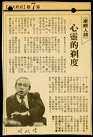 藏品((剪報-自立晚報-產經人語))的圖片