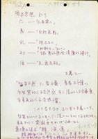 藏品((人生哲學、處世信條草稿))的圖片