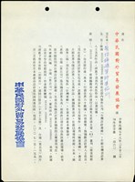 藏品((中華民國對外貿易協會函))的圖片