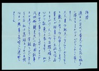 藏品((池田武邦的來信-內文P.1))的圖片