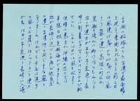 藏品((池田武邦的來信-內文P.2))的圖片