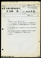 藏品((池田武郎的傳真))的圖片