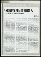 藏品((建築師雜誌8612P.29))的圖片