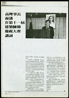 藏品((建築師雜誌1983一月號P.21))的圖片