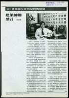 藏品((建築師雜誌1982十二月號P.21))的圖片