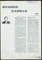 藏品((建築師雜誌1979十二月號P.10))的圖片