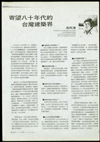 藏品((建築師雜誌1979十二月號P.11))的圖片