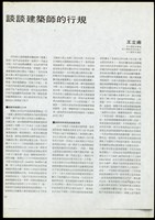 藏品((建築師雜誌1979十二月號P.12))的圖片