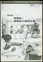 藏品((建築師雜誌1978十二月號P.19))的圖片