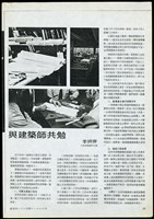 藏品((建築師雜誌1977十二月號P.23))的圖片