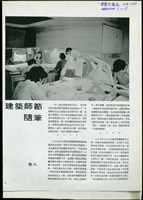 藏品((建築師雜誌P.4))的圖片