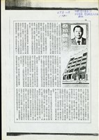藏品((剪報 69年10月1970 中華民國企業家))的圖片