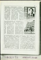 藏品((剪報 69年10月1970 中華民國企業家))的圖片