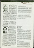 藏品((中華民國現代名人錄 1983~1984))的圖片