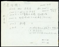 藏品((筆記-墨線圖清單))的圖片