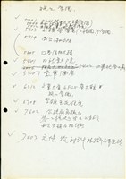 藏品((筆記-施工圖清單))的圖片