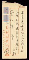 藏品((內夾書信1-信封正面))的圖片