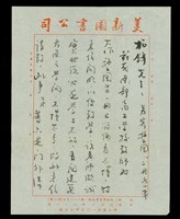 藏品((內夾書信1-頁1))的圖片