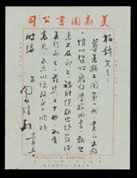 藏品((內夾書信3-頁1))的圖片