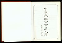 藏品((內頁封面))的圖片