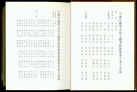 藏品((P6-7人事錄))的圖片