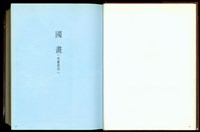 藏品((P16空白頁-P17國畫(免審部分)封面))的圖片