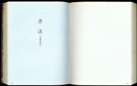 藏品((P422-423書法(免審部份)))的圖片